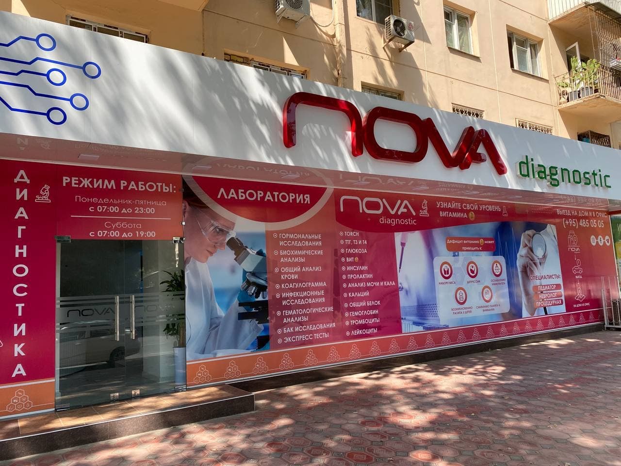 Nova Diagnostic — Фотографии 1